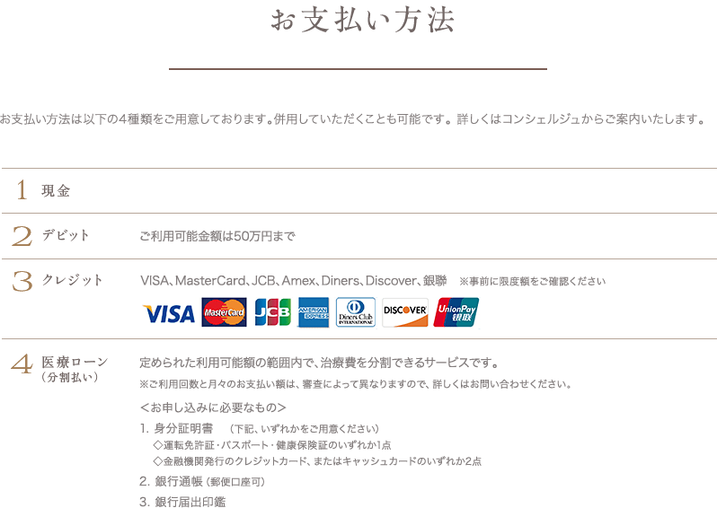 お支払い方法