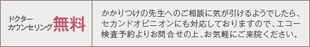 ドクターカウンセリング無料 モニター応募後は、ドクターの無料カウンセリングで、治療の流れや仕上がりイメージなど詳しくご説明いたします。