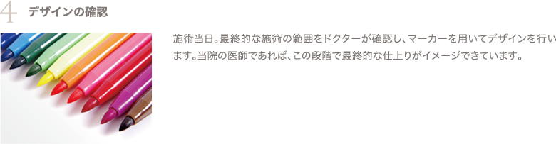 4：デザインの確認