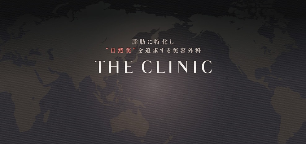 脂肪に特化し“自然美”を追求する美容外科 THE CLINIC