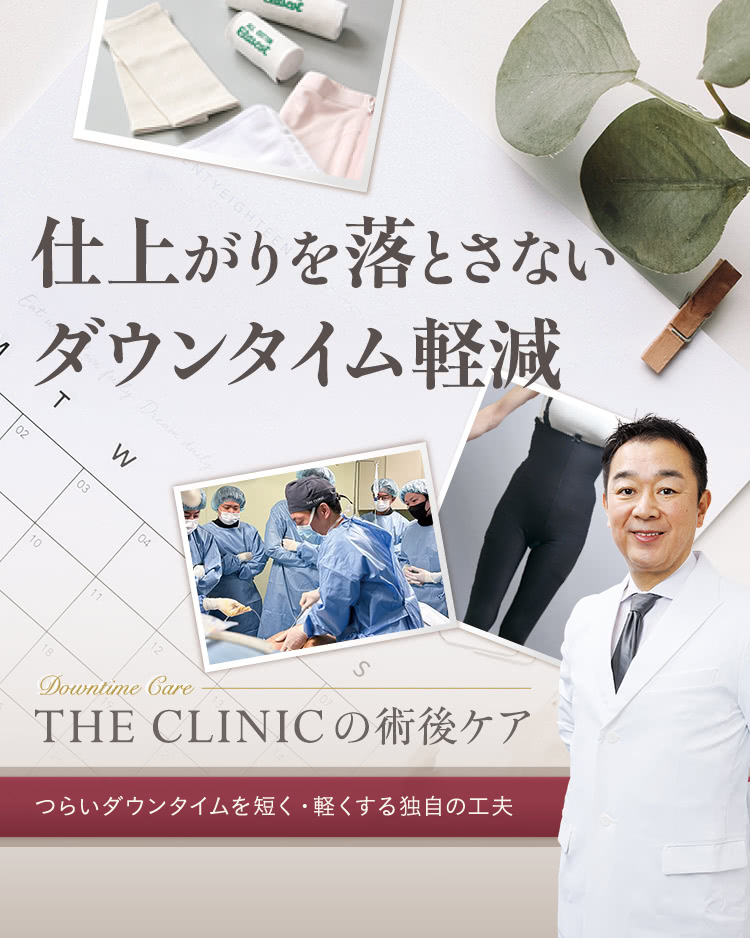 公式】THE CLINIC （ザクリニック）｜脂肪吸引・豊胸の美容外科